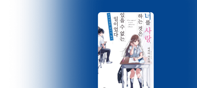 리디셀렉트 라노벨
4월 라인업 공개! 이벤트 이미지