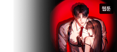 특이 체질 도련님의
피먹이로 납치 당했다. 이벤트 이미지