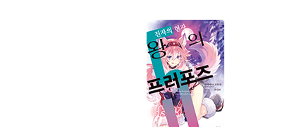 퇴학과 정조의
위기를 회피하라! 이벤트 이미지