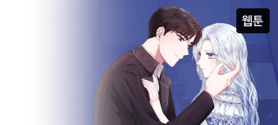 대망의 완결!
감상 최대 2,000포인트! 이벤트 이미지