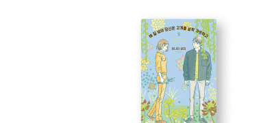 사랑에 빠진다는 건
아마도 이런 거겠지 이벤트 이미지