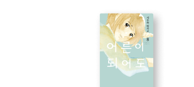 불안도 설렘도
당신과 함께. 이벤트 이미지
