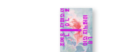 1권만 결제해도
리디셀렉트 이용권 증정 이벤트 이미지