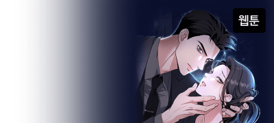 <짐승의 낙원> 완결!
감상 최대 2,500포인트 이벤트 이미지