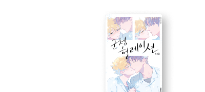 <군청 헐레이션>
리뷰 포인트! 이벤트 이미지