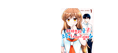 네 짝사랑, 다 들켰어.
... 나에게만! 이벤트 이미지