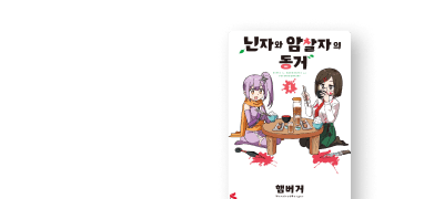 탈주닌자가 만난
암살자 여고생...?! 이벤트 이미지