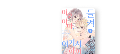 연하남의 애정이
과하게 넘쳐흘러! 이벤트 이미지