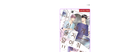 리다무X세트
심하게 굴지 말아줘 이벤트 이미지
