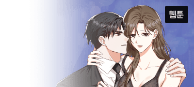 전남편을 유혹했다.
그의 재혼을 파투 내기 위해서. 이벤트 이미지