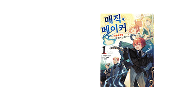 마법이 없다고?
그럼 만들면 되잖아! 이벤트 이미지