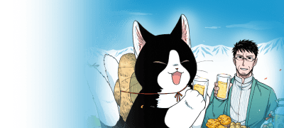 아빠가 외로울까봐
네코마타로 돌아왔어! 이벤트 이미지