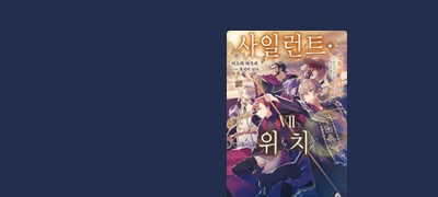 칠현인이 말려든
상상초월 대전투 발발! 이벤트 이미지