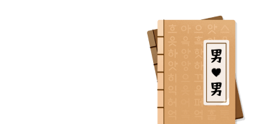 [전원 랜티+포인트]
BL의 소리를 찾아서 이벤트 이미지