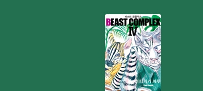 'BEASTARS'의
원점이 여기에! 이벤트 이미지