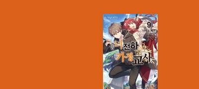 새로운 무대를 앞둔
영웅의 안식일! 이벤트 이미지