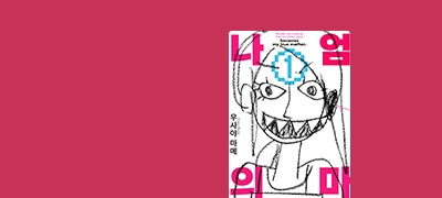 당신의 가족은
당신편인가요? 이벤트 이미지