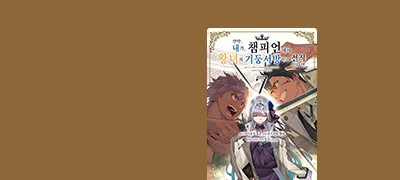 정점을 향해 타오르는
투지와 전투! 이벤트 이미지