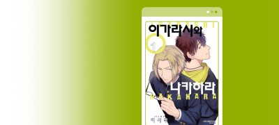 리다무X세트
이가라시와 나카하라 이벤트 이미지