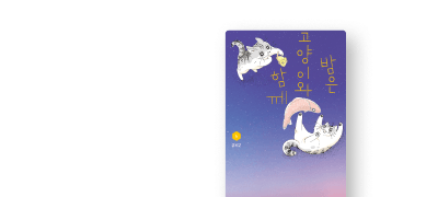 고양이는 가끔 이상하고
고양이는 너무 귀여워. 이벤트 이미지