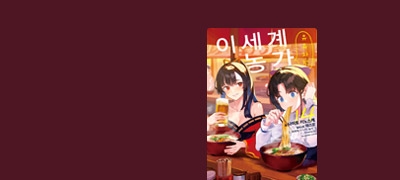 대인기 힐링 판타지!
18년째의 퍼레이드 이벤트 이미지