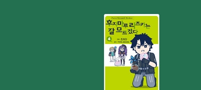 매일 얻는 편리한
아이템의 출처는?! 이벤트 이미지