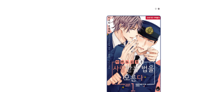 리다무X세트
<타카노 순경은 사랑받는 법을 모른다> 이벤트 이미지