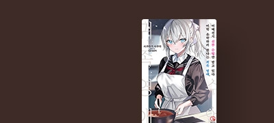 신부 수업,
열심히 하겠습니다. 이벤트 이미지