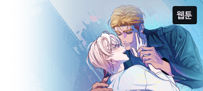 한 달 뒤에 제가 죽는데
계약연애 하실래요? 이벤트 이미지