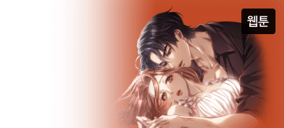 너는 부드럽고, 따뜻하고, 달아.
도망가지 마. 계속, 이벤트 이미지