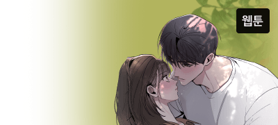 너는 우연히 나를 엿보고,
나도 우연히 너를 마주치고. 이벤트 이미지