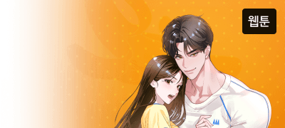 어쩌다 오빠 친구와
이런 사이가 된 거지? 이벤트 이미지