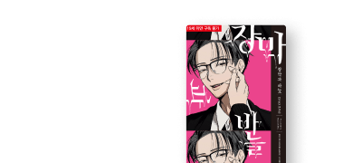 <장막과 바늘> 한정판
출간 리뷰 1,000P! 이벤트 이미지