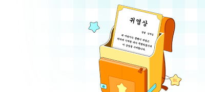 우리 애가
제~일 귀여워!!! 이벤트 이미지