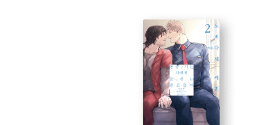 <땅을 기는 자에게
날개는~> 2권 출간! 이벤트 이미지