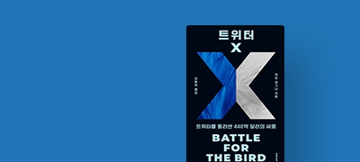 <트위터 X>
단독 선 출간 포인트백 이벤트 이미지