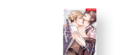 <육식 집사의 예절 교육>
리디 한정판! 이벤트 이미지