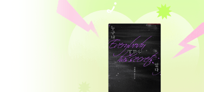 정비비 #쌍방짝사랑
"알려 줄 테니까 이리 와" 이벤트 이미지