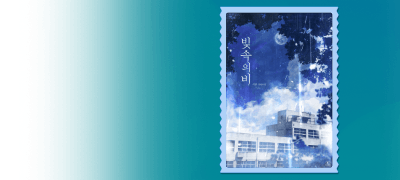 시선이 머무는 텐시안
시요 <빛 속의 비> 이벤트 이미지