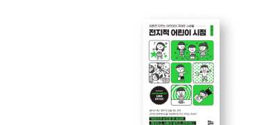 5일간 100% 포백
<전지적 어린이 시점> 이벤트 이미지