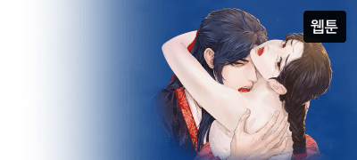 얼마나 귀한 계집인가
확인해 보아도 되겠느냐? 이벤트 이미지