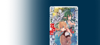 여성향 게임 세계는
엑스트라에게 엄격해! 이벤트 이미지