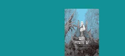 아름답고 고독한
포스트 아포칼립스. 이벤트 이미지