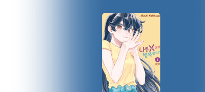 "사실은 네 다리
걸치고 있어, 미안." 이벤트 이미지