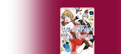 세 번 다신
과로사는 없어... 이벤트 이미지