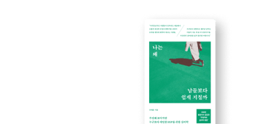 예민한 당신을 위한 심리학
단 1주! 100원 대여 이벤트 이미지