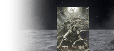 리디 서프라이즈 세트!
<멸이세> 30%▼ 이벤트 이미지