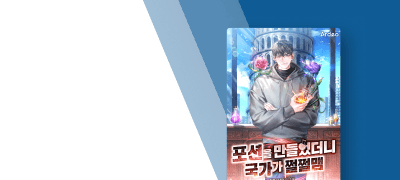 식물 연금술로 포션이라
...팔아볼까? 이벤트 이미지