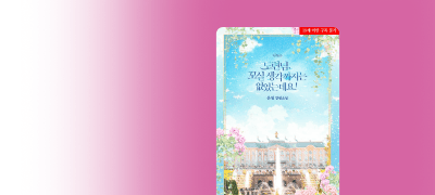 웹툰 론칭! 온열
#츤데레남 #인외녀  이벤트 이미지