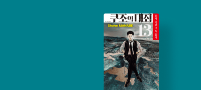 변호사 쿠조,
그는 신인가 악마인가. 이벤트 이미지